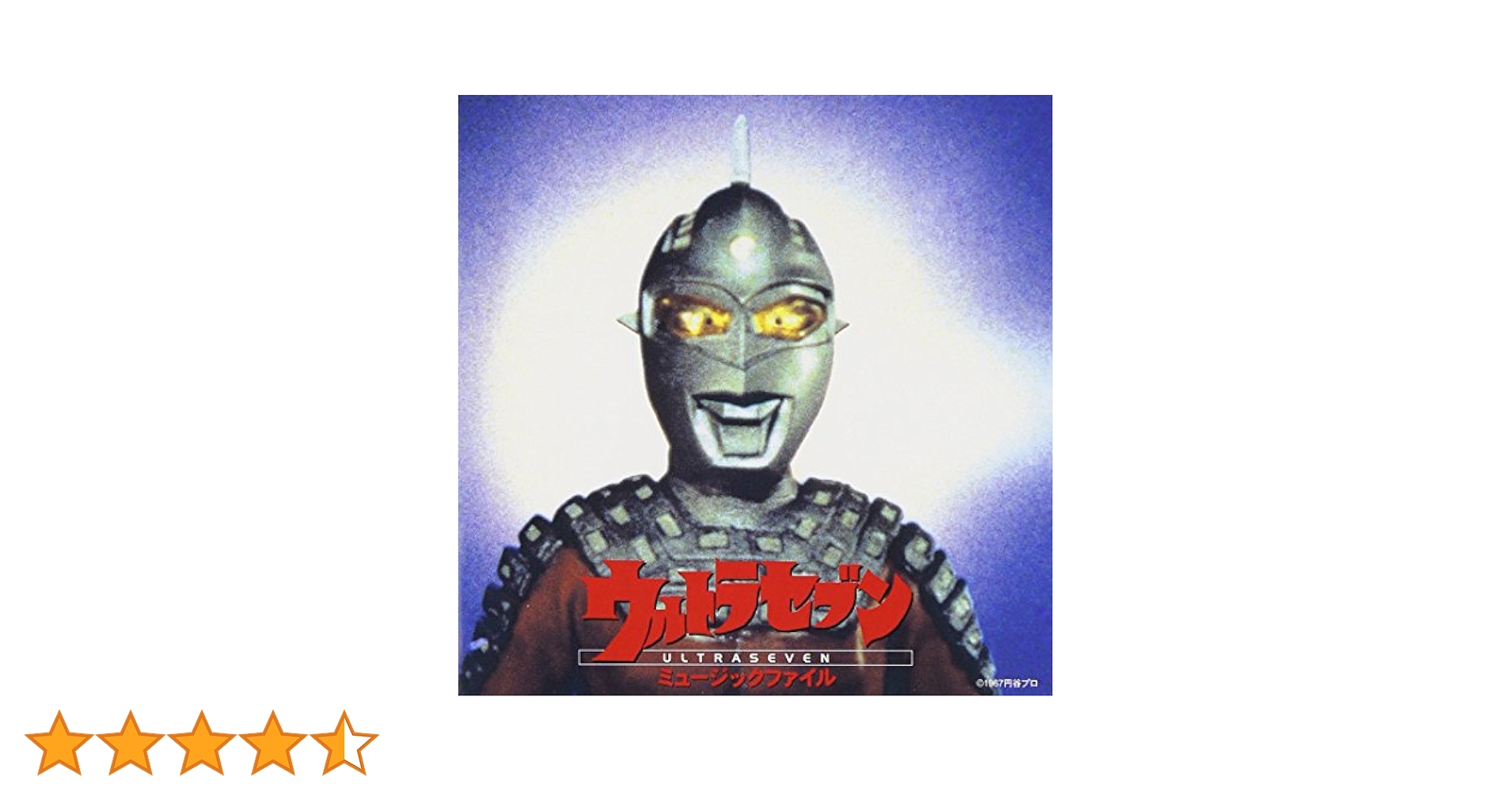 Amazon.co.jp: ウルトラセブン ミュ-ジックファイル: ミュージック